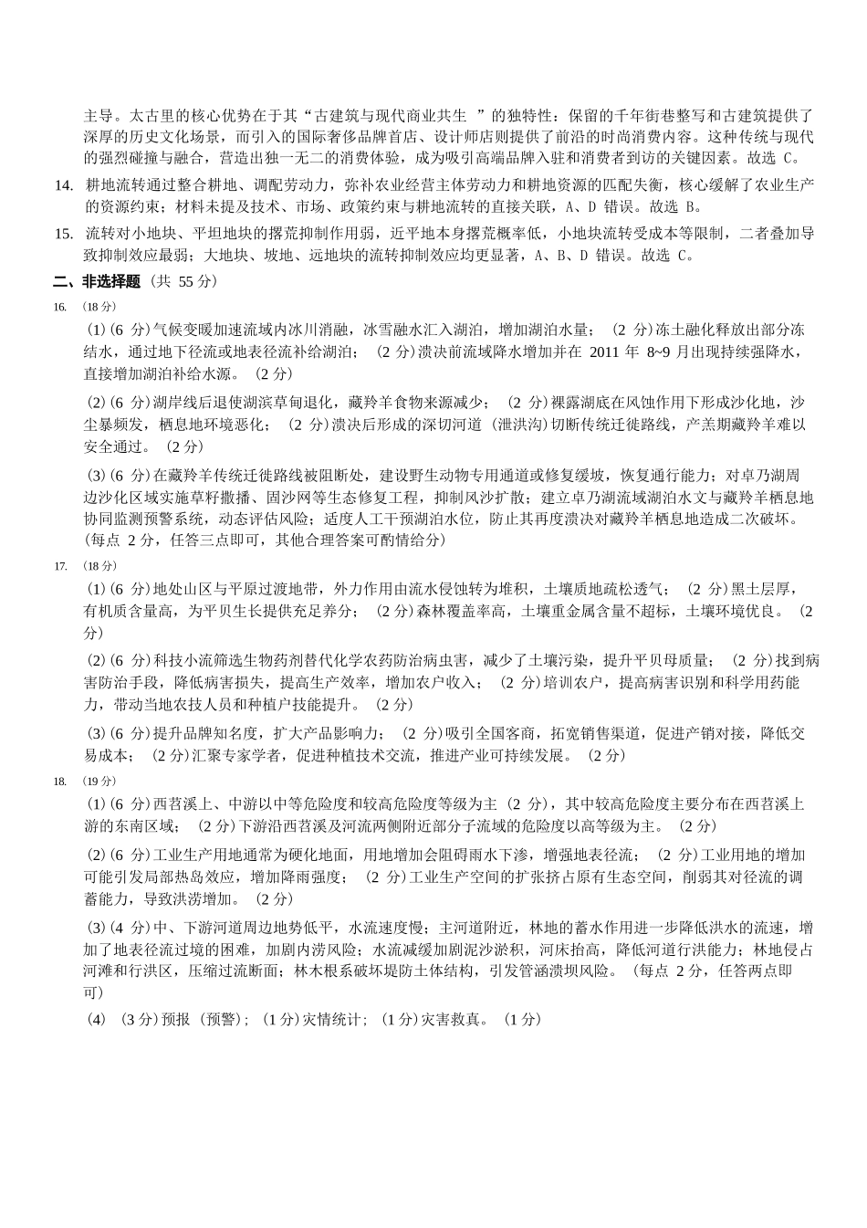 政治重庆市巴蜀中学2026届高三年级4月适应性月考（八）(4.17-4.18)(1).docx_第2页