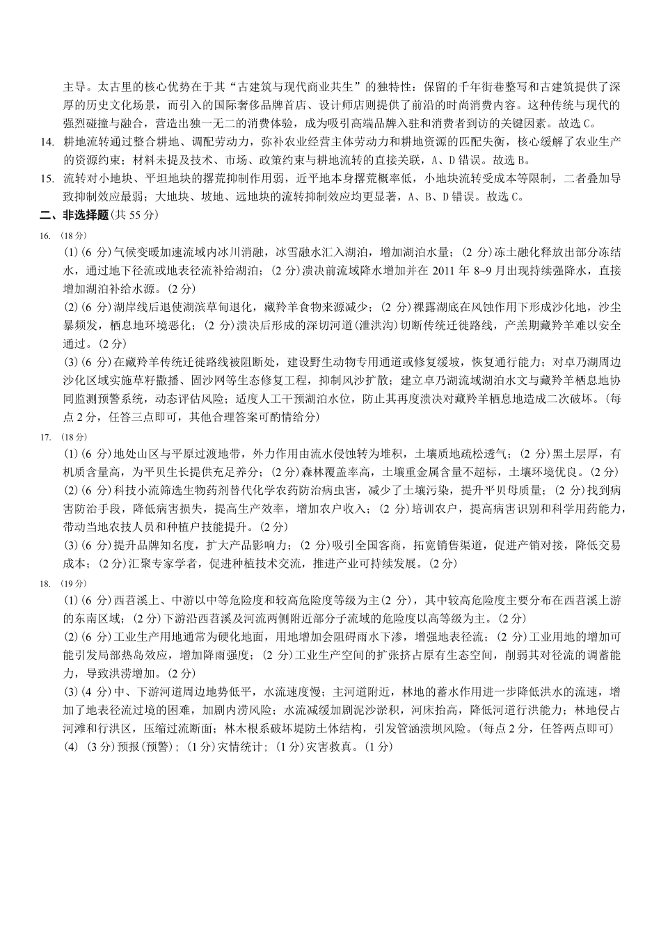 政治重庆市巴蜀中学2026届高三年级4月适应性月考（八）(4.17-4.18)(1).pdf_第2页