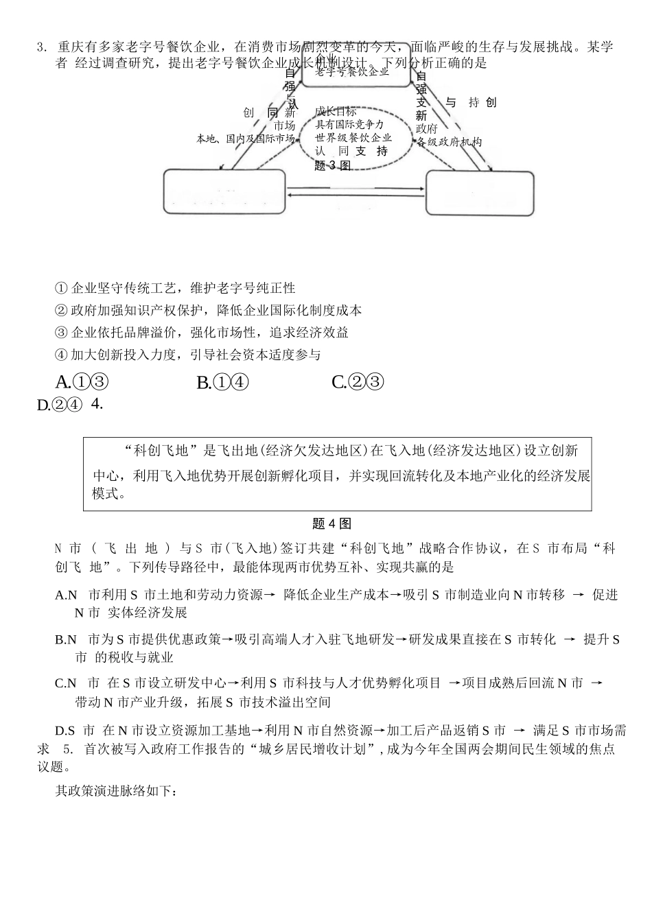政治重庆市巴蜀中学2026届高三年级4月适应性月考（八）(4.17-4.18).docx_第2页