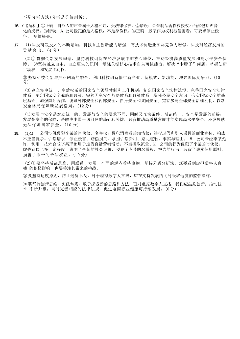 政治重庆市重庆八中高2026届高三年级4月强化训练（二）（4.21-4.22）(1).docx_第2页