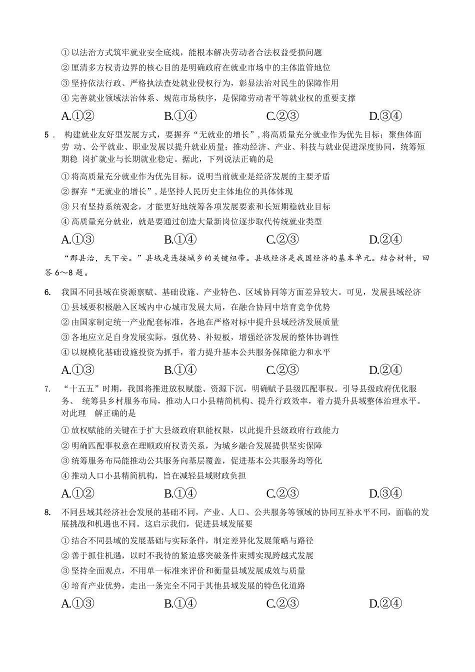 政治重庆市重庆八中高2026届高三年级4月强化训练（二）（4.21-4.22）.docx_第2页