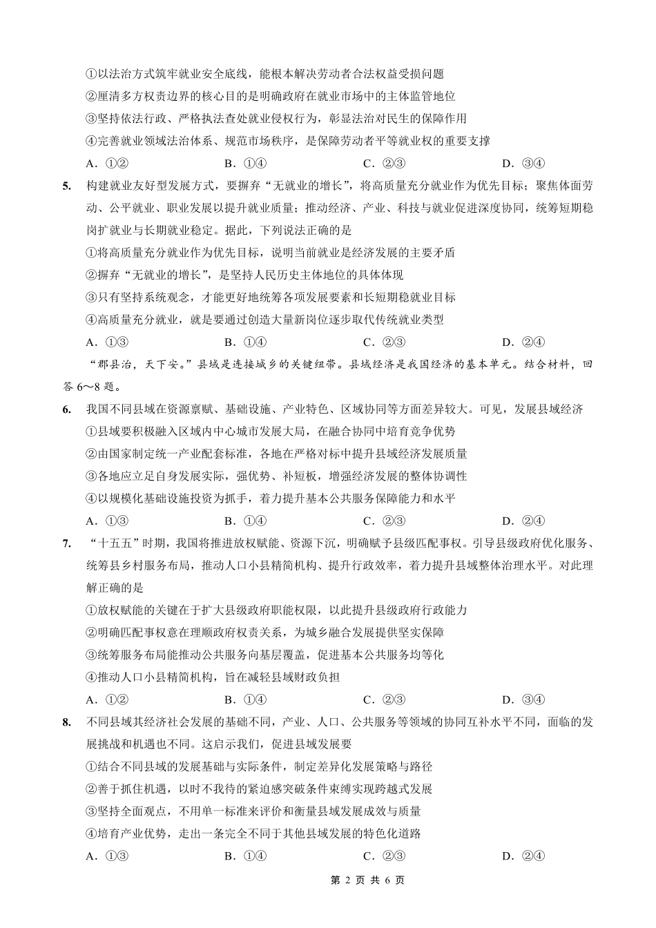 政治重庆市重庆八中高2026届高三年级4月强化训练（二）（4.21-4.22）.pdf_第2页