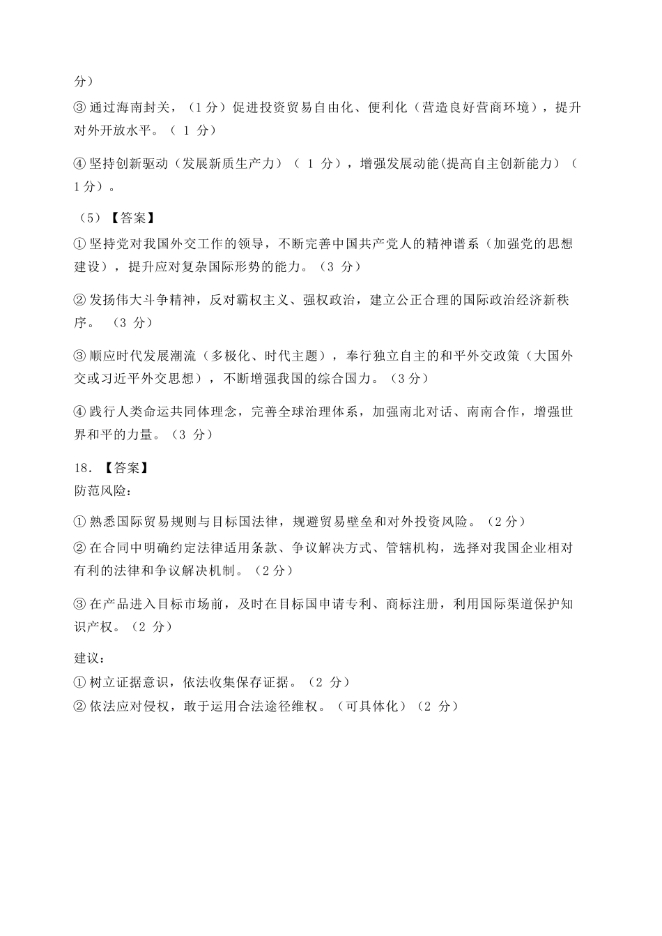 政治重庆市重庆八中高2026届高三年级4月强化训练（一）（4.17-4.18）(1).docx_第2页
