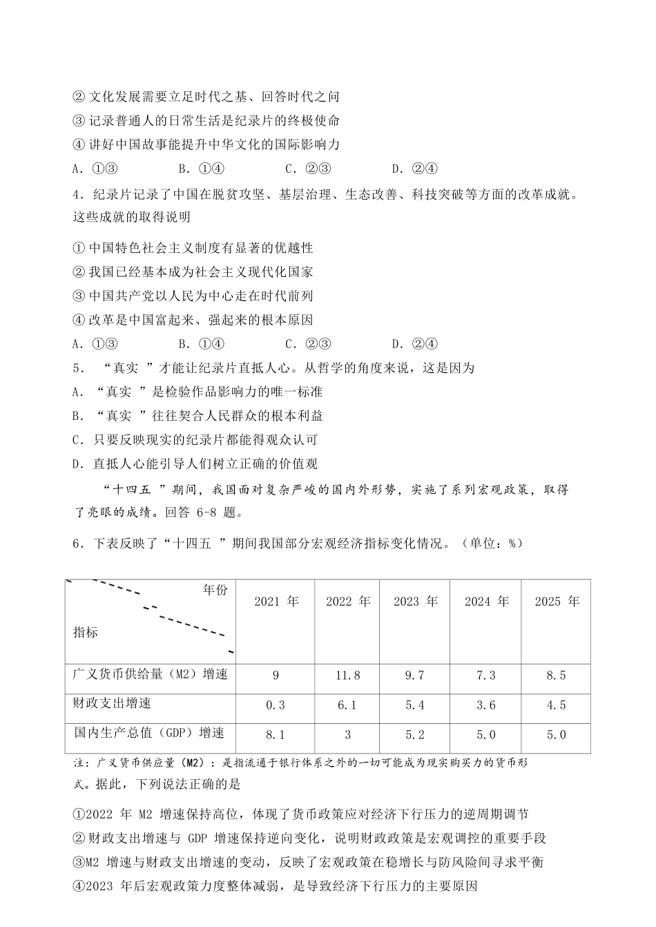 政治重庆市重庆八中高2026届高三年级4月强化训练（一）（4.17-4.18）.docx_第2页