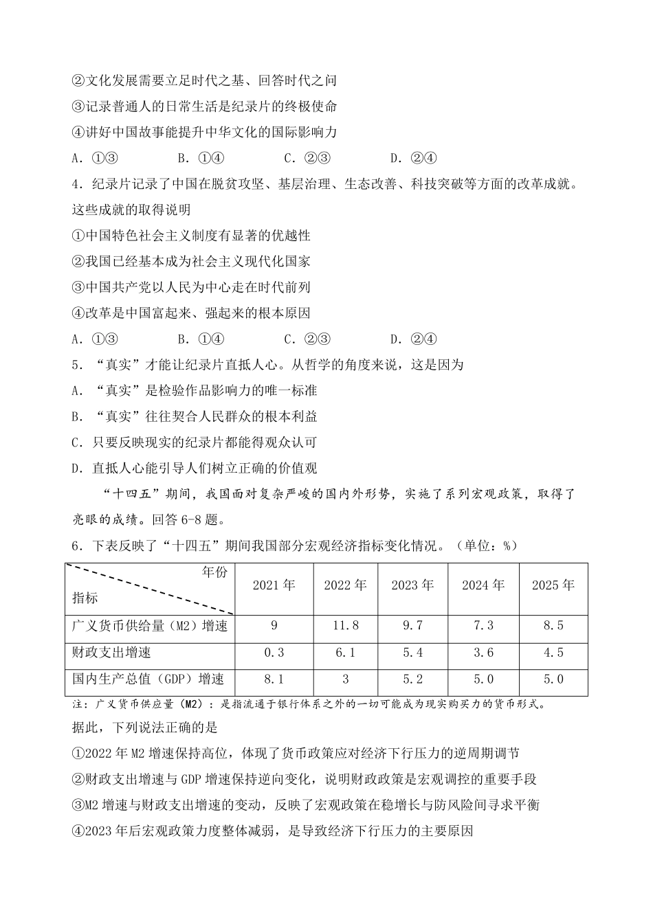 政治重庆市重庆八中高2026届高三年级4月强化训练（一）（4.17-4.18）.pdf_第2页