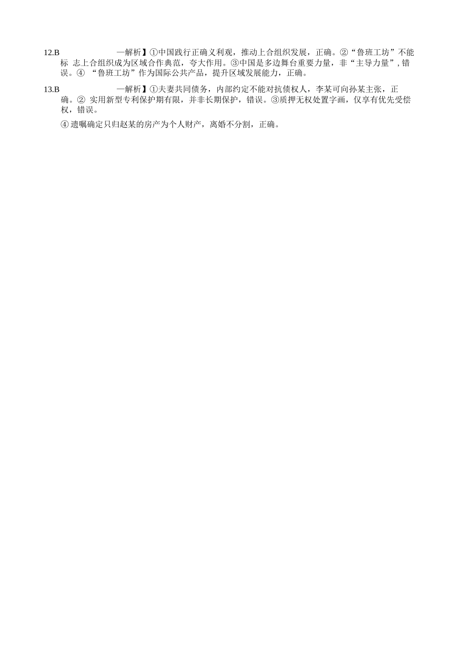 政治重庆市重庆第一一中学校高2026届高三下学期4月二诊考试（4.17-4.18）(1).docx_第2页