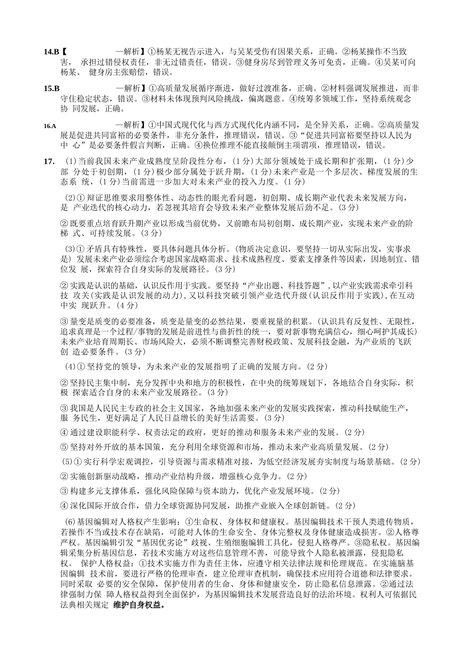 政治重庆市重庆第一一中学校高2026届高三下学期4月二诊考试（4.17-4.18）(1).docx_第3页