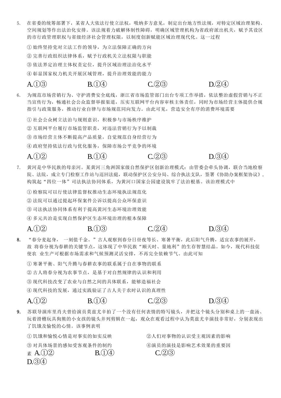 政治重庆市重庆第一一中学校高2026届高三下学期4月二诊考试（4.17-4.18）.docx_第3页
