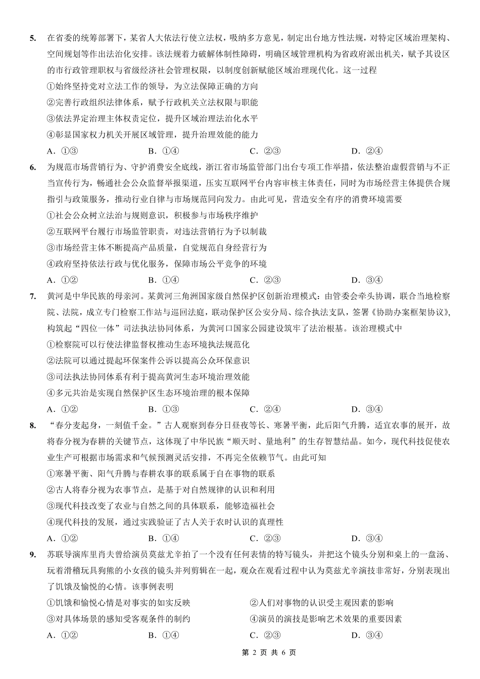 政治重庆市重庆第一一中学校高2026届高三下学期4月二诊考试（4.17-4.18）.pdf_第2页
