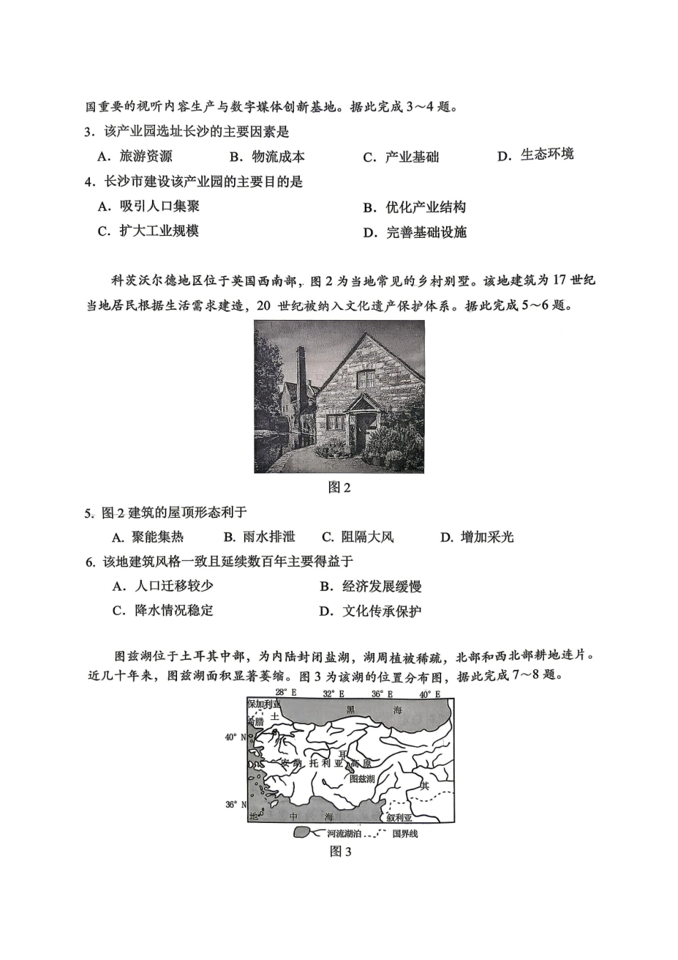 重庆八中高2026届4月强化训练（二）地理.pdf_第2页
