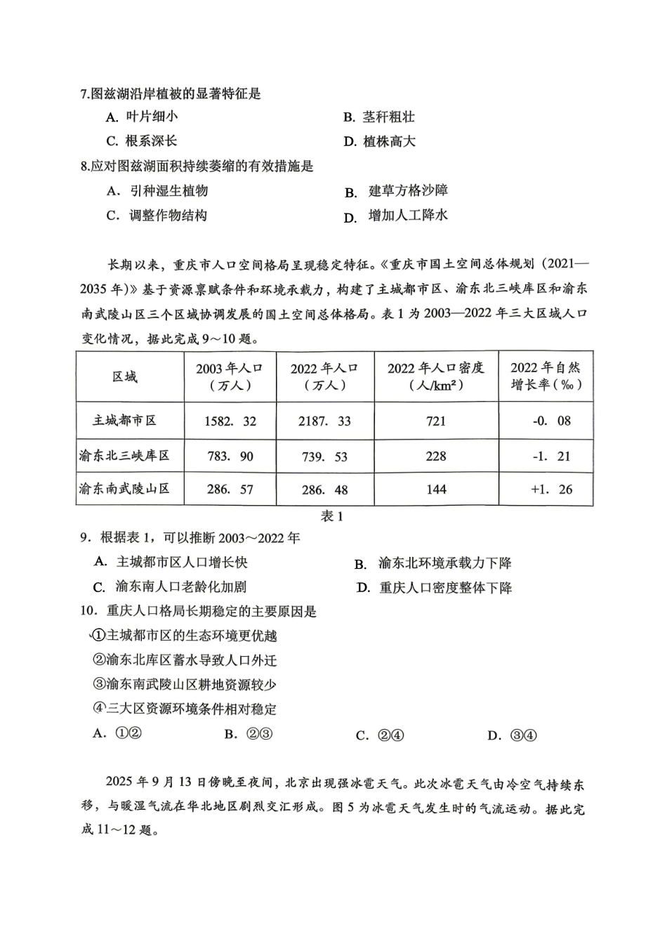 重庆八中高2026届4月强化训练（二）地理.pdf_第3页