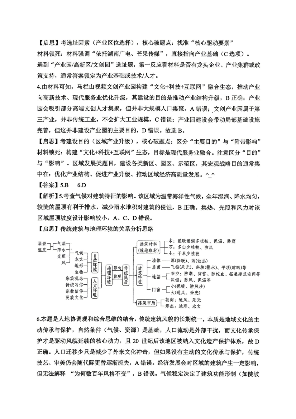 重庆八中高2026届4月强化训练（二）地理答案.pdf_第2页