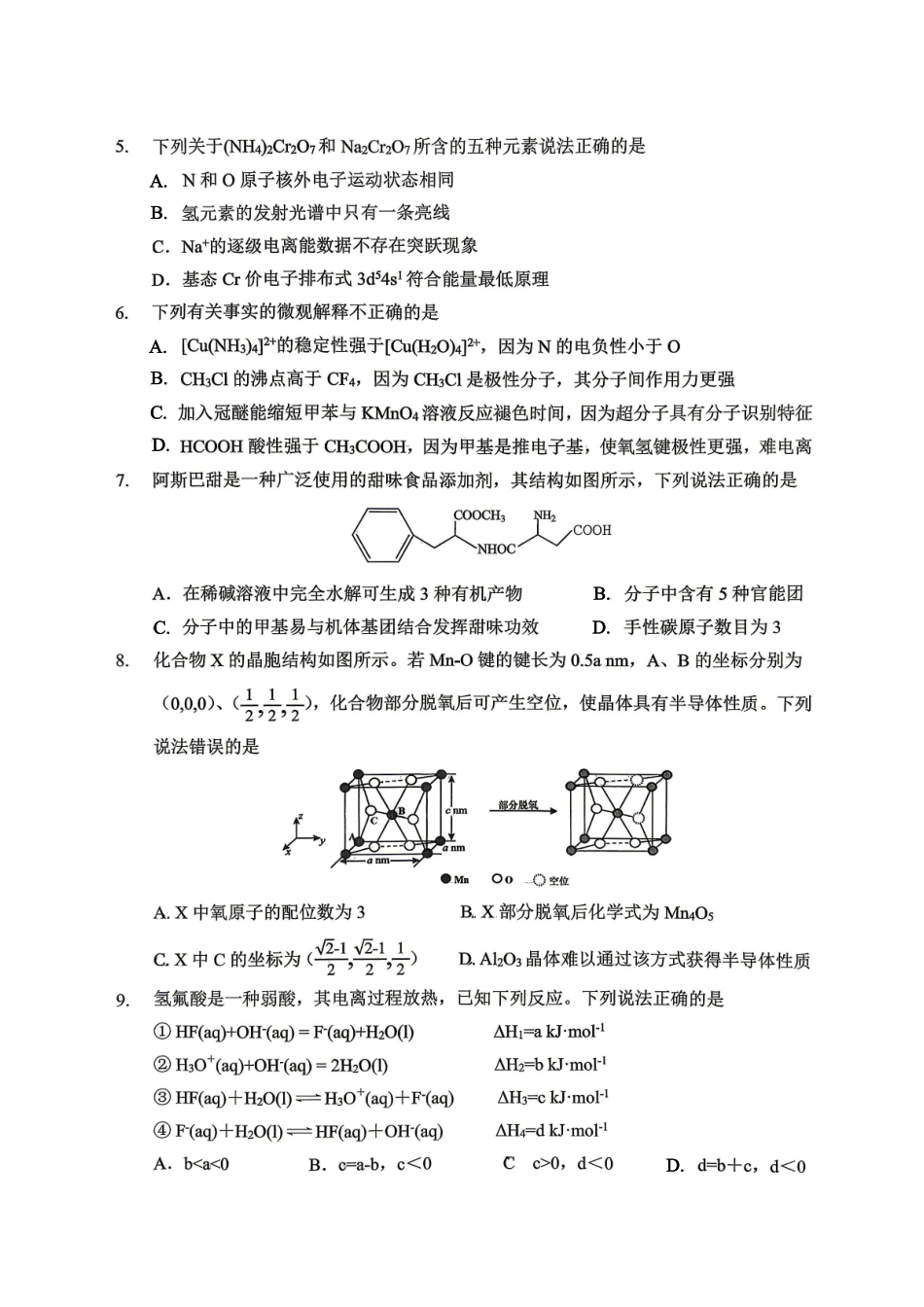 重庆八中高2026届4月强化训练（二）化学.pdf_第2页