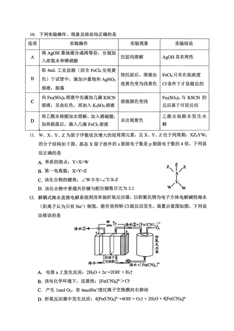 重庆八中高2026届4月强化训练（二）化学.pdf_第3页