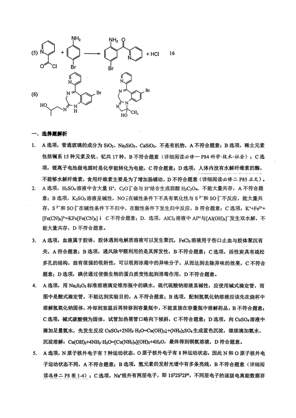 重庆八中高2026届4月强化训练（二）化学答案.pdf_第2页