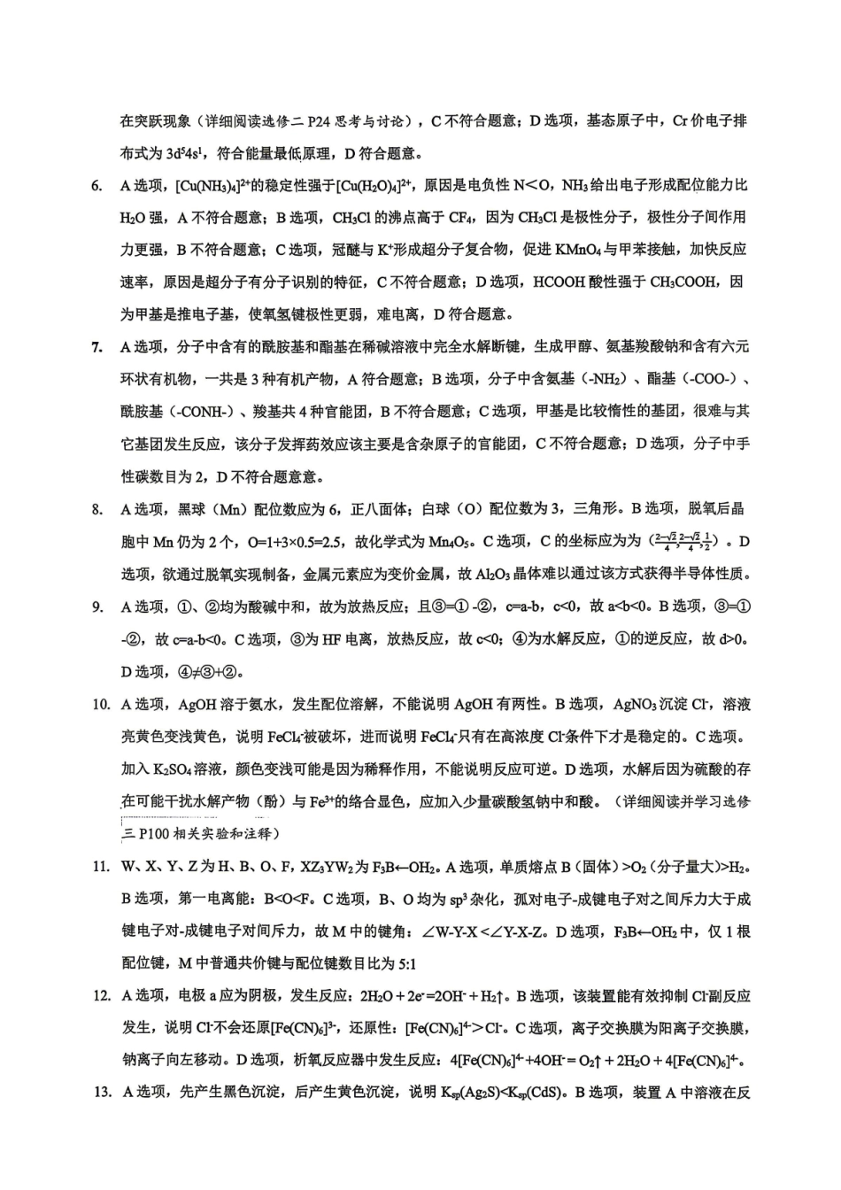 重庆八中高2026届4月强化训练（二）化学答案.pdf_第3页