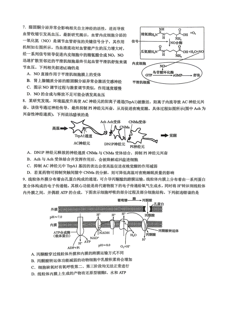 重庆八中高2026届4月强化训练（二）生物.pdf_第2页