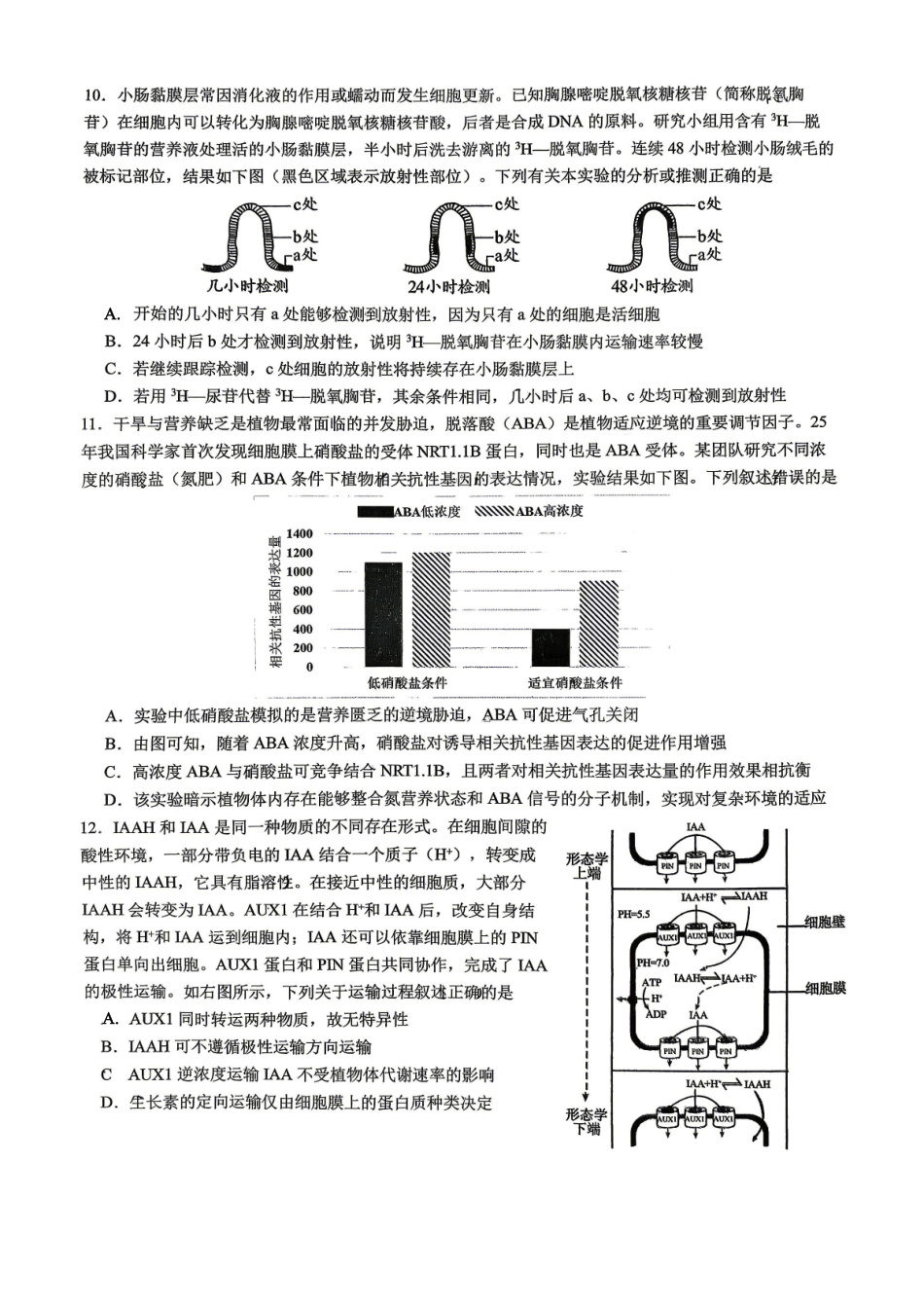 重庆八中高2026届4月强化训练（二）生物.pdf_第3页