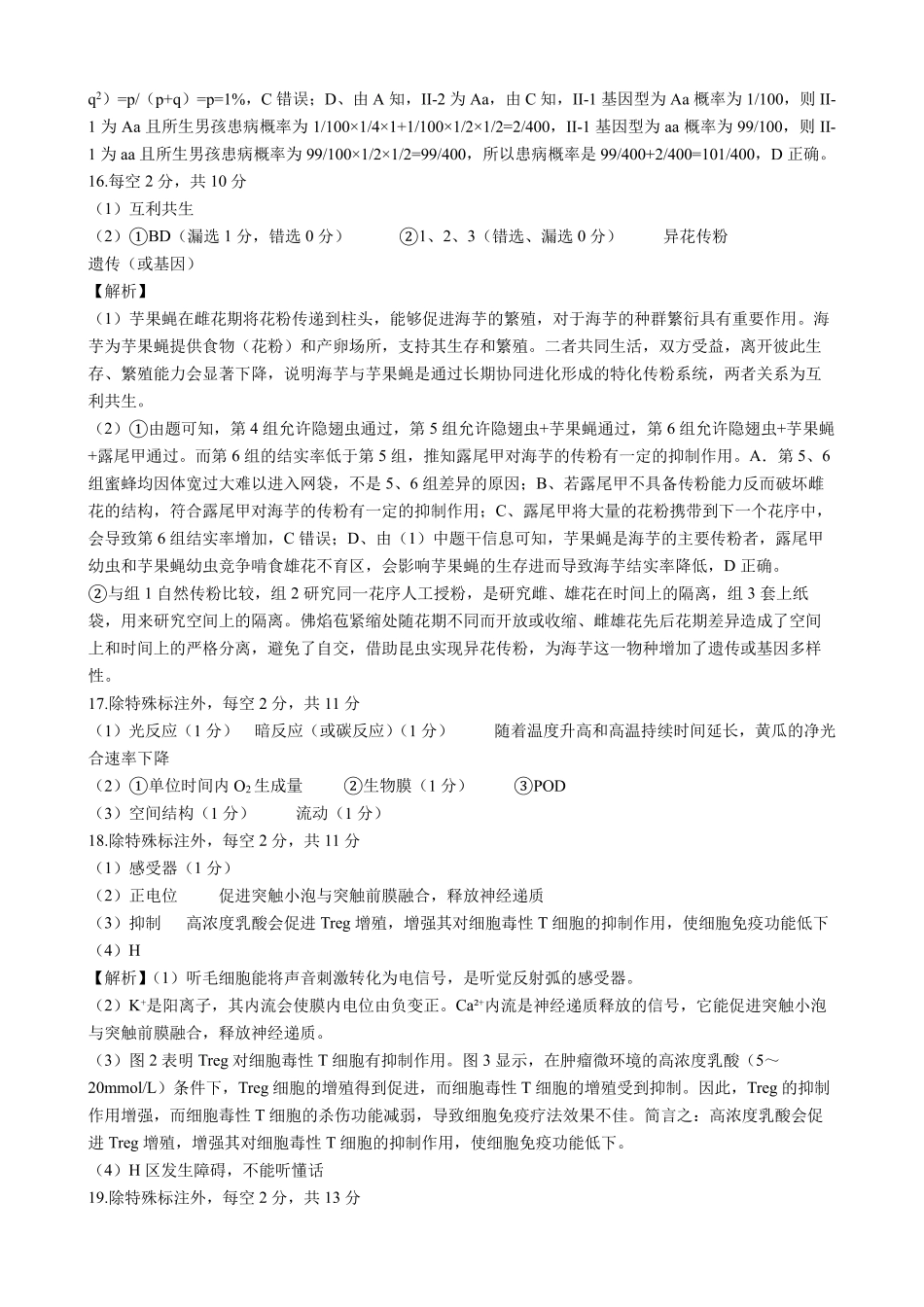 重庆八中高2026届4月强化训练（二）生物答案.pdf_第3页