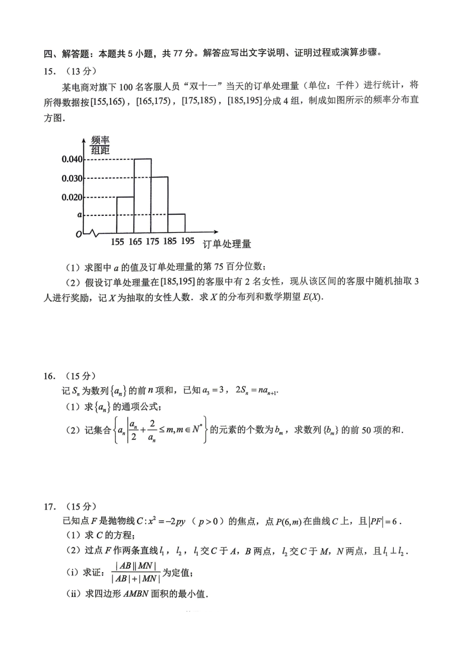 重庆八中高2026届4月强化训练（二）数学.pdf_第3页