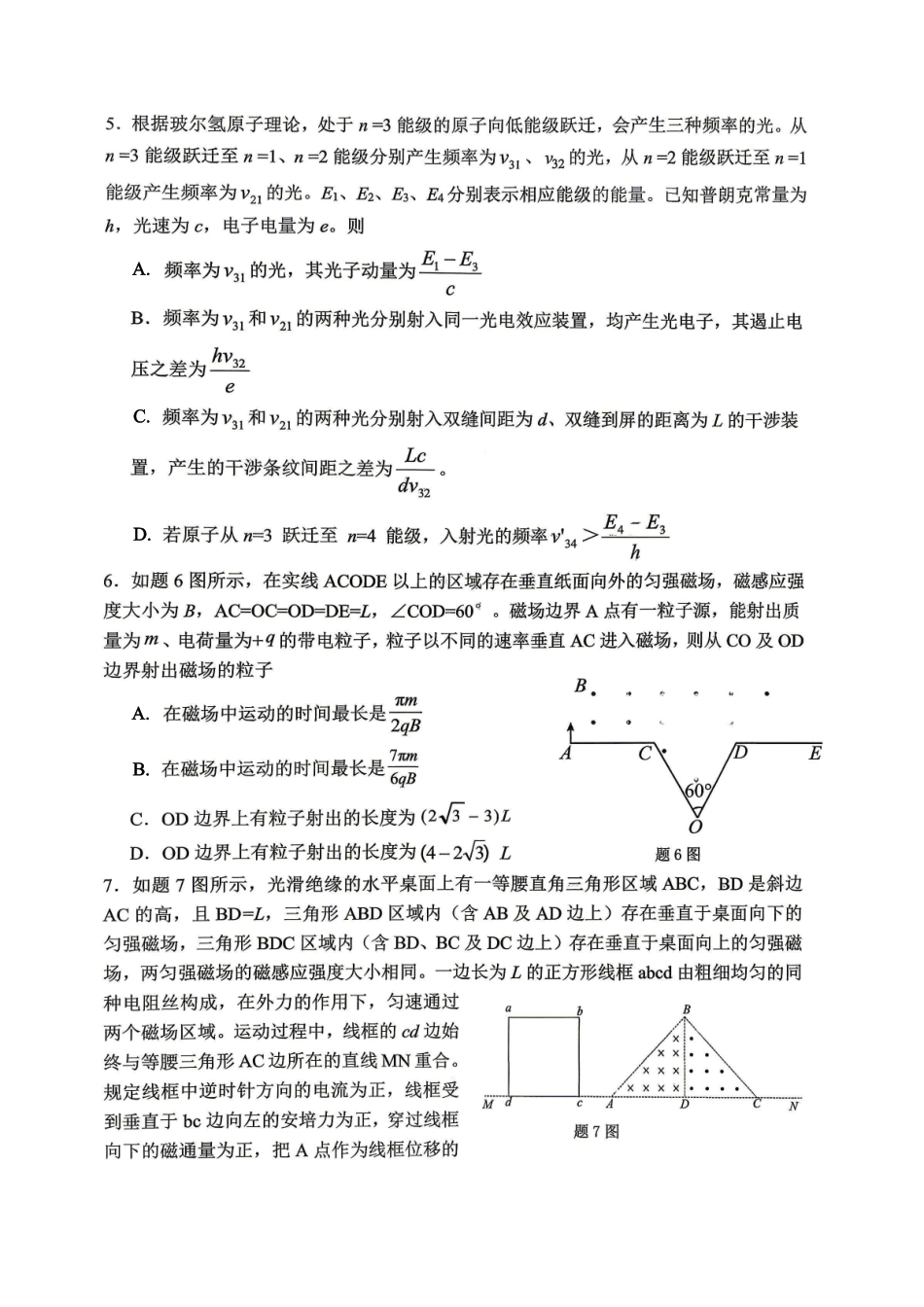重庆八中高2026届4月强化训练（二）物理.pdf_第2页