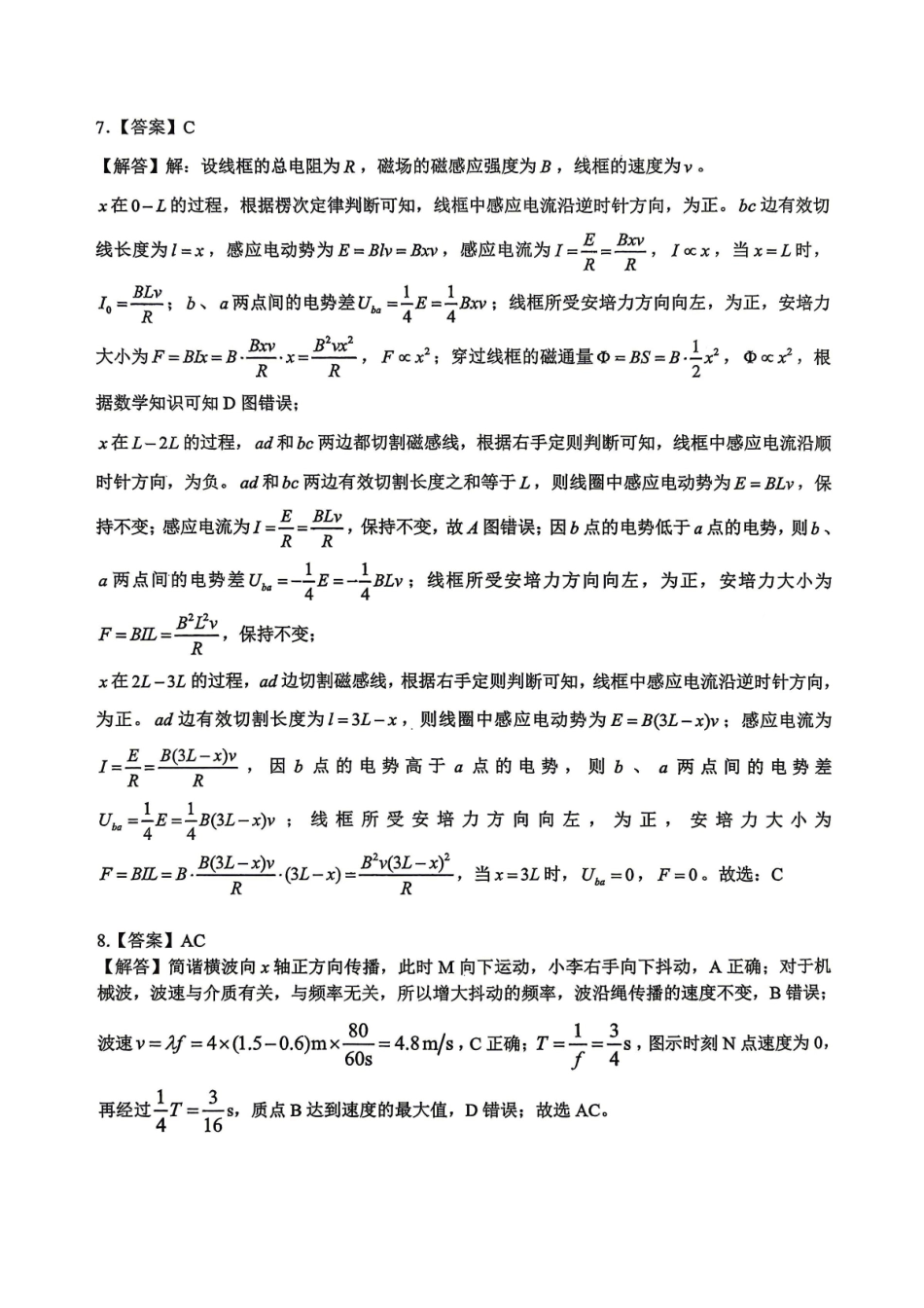 重庆八中高2026届4月强化训练（二）物理答案.pdf_第3页