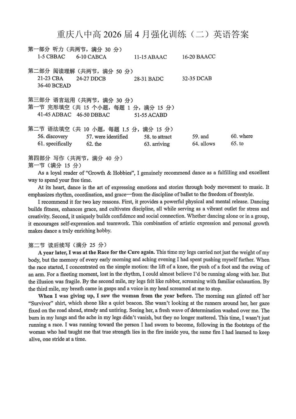 重庆八中高2026届4月强化训练（二）英语答案.pdf_第1页