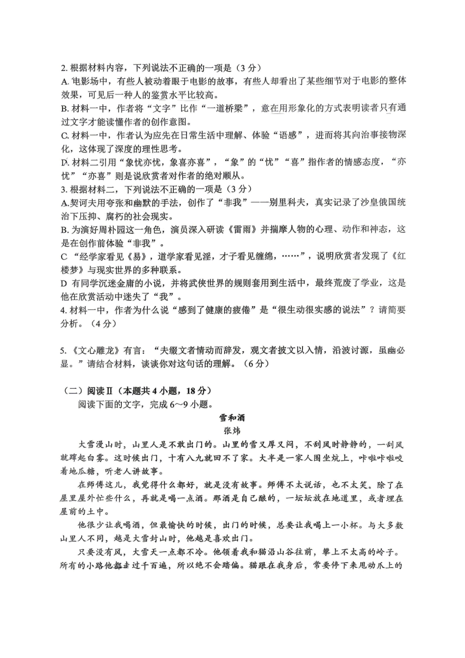 重庆八中高2026届4月强化训练（二）语文.pdf_第3页