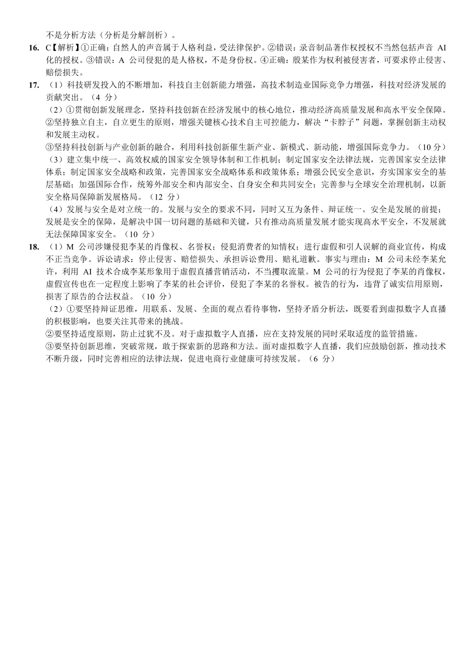 重庆八中高2026届4月强化训练（二）政治答案.pdf_第2页