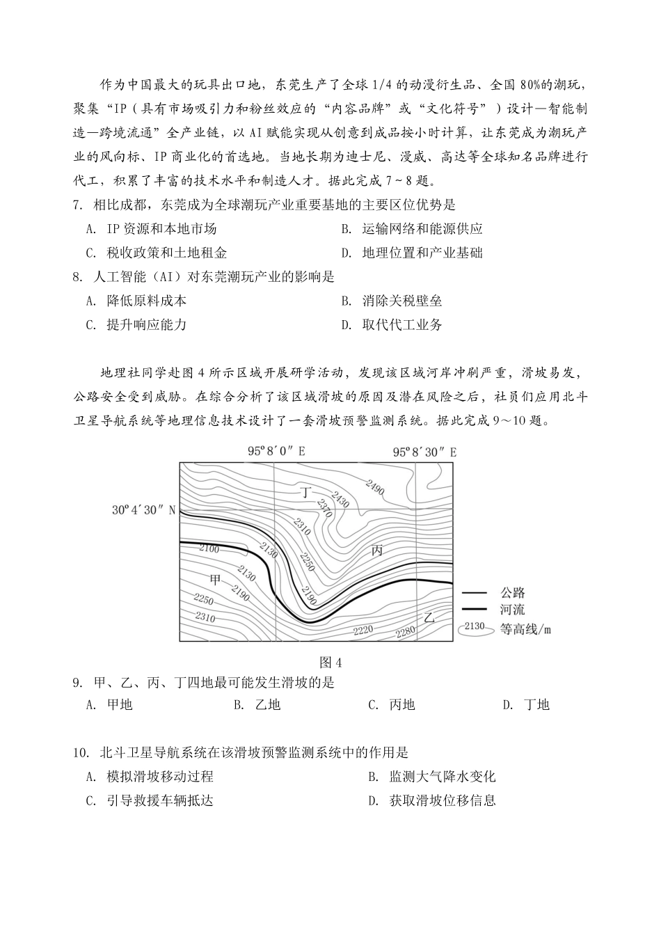 重庆八中高2026届4月强化训练（一）地理.pdf_第3页