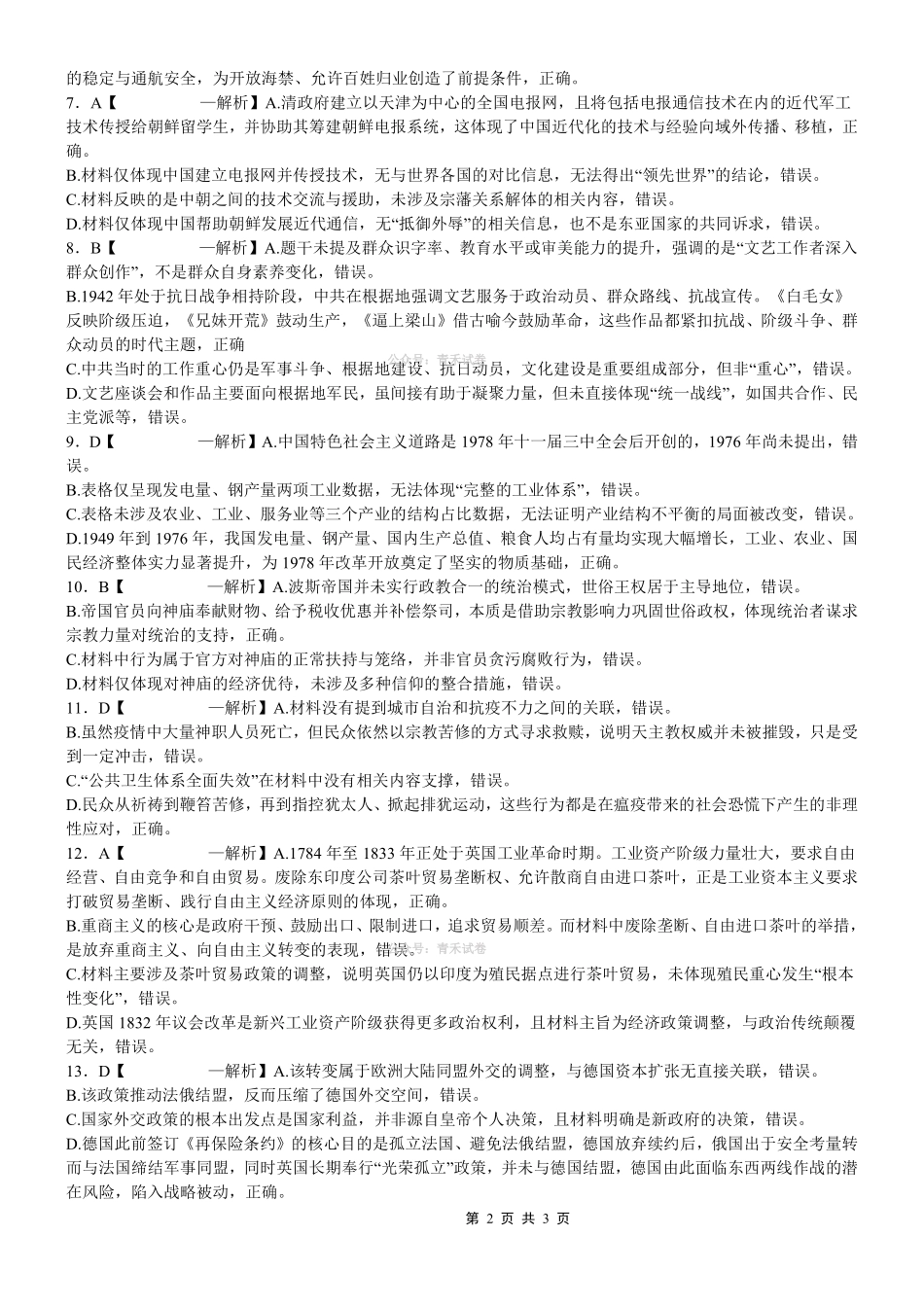 重庆八中高2026届4月强化训练（一）历史答案.pdf_第2页