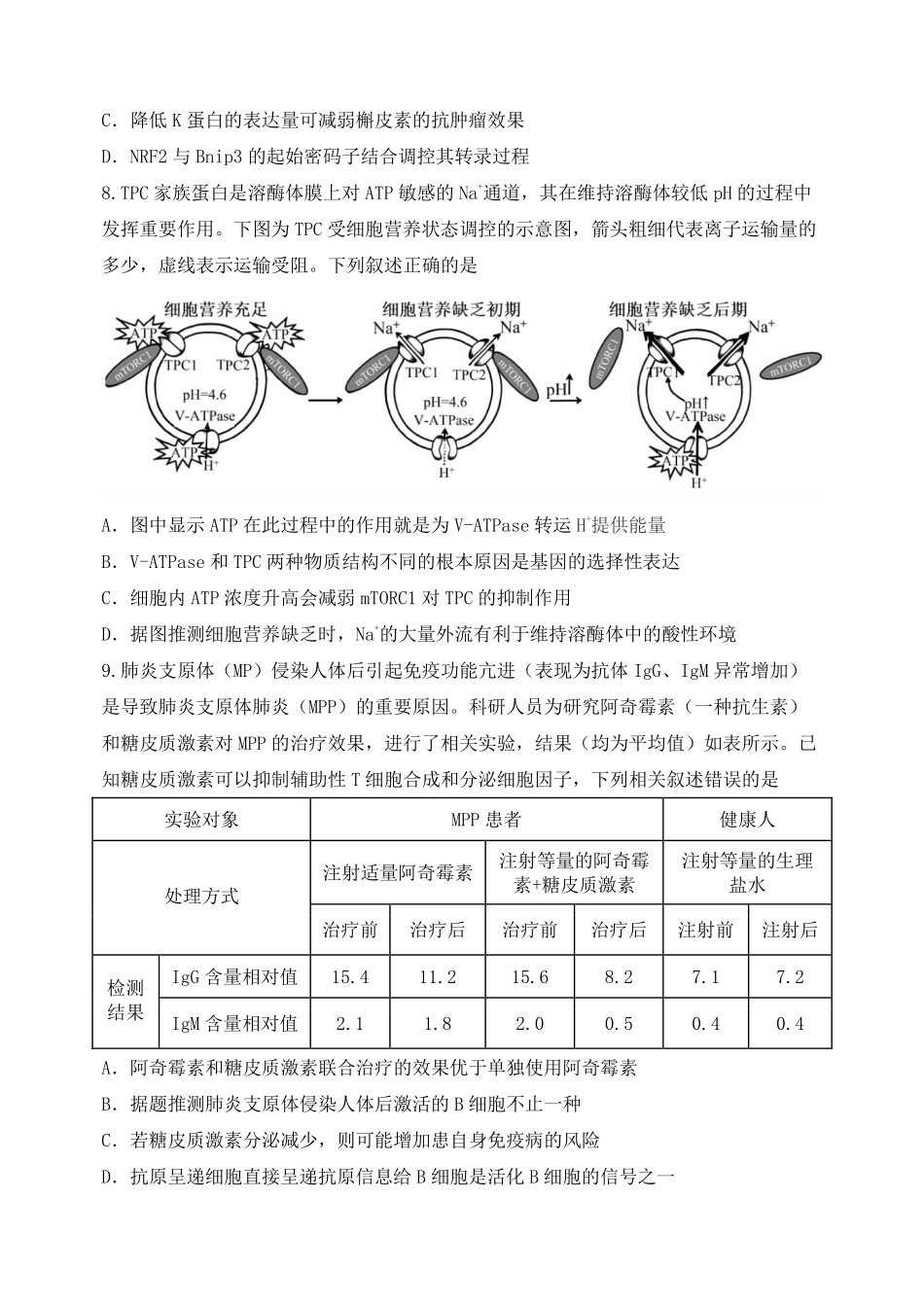 重庆八中高2026届4月强化训练（一）生物.pdf_第3页