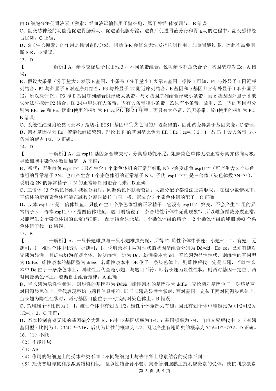 重庆八中高2026届4月强化训练（一）生物答案.pdf_第3页