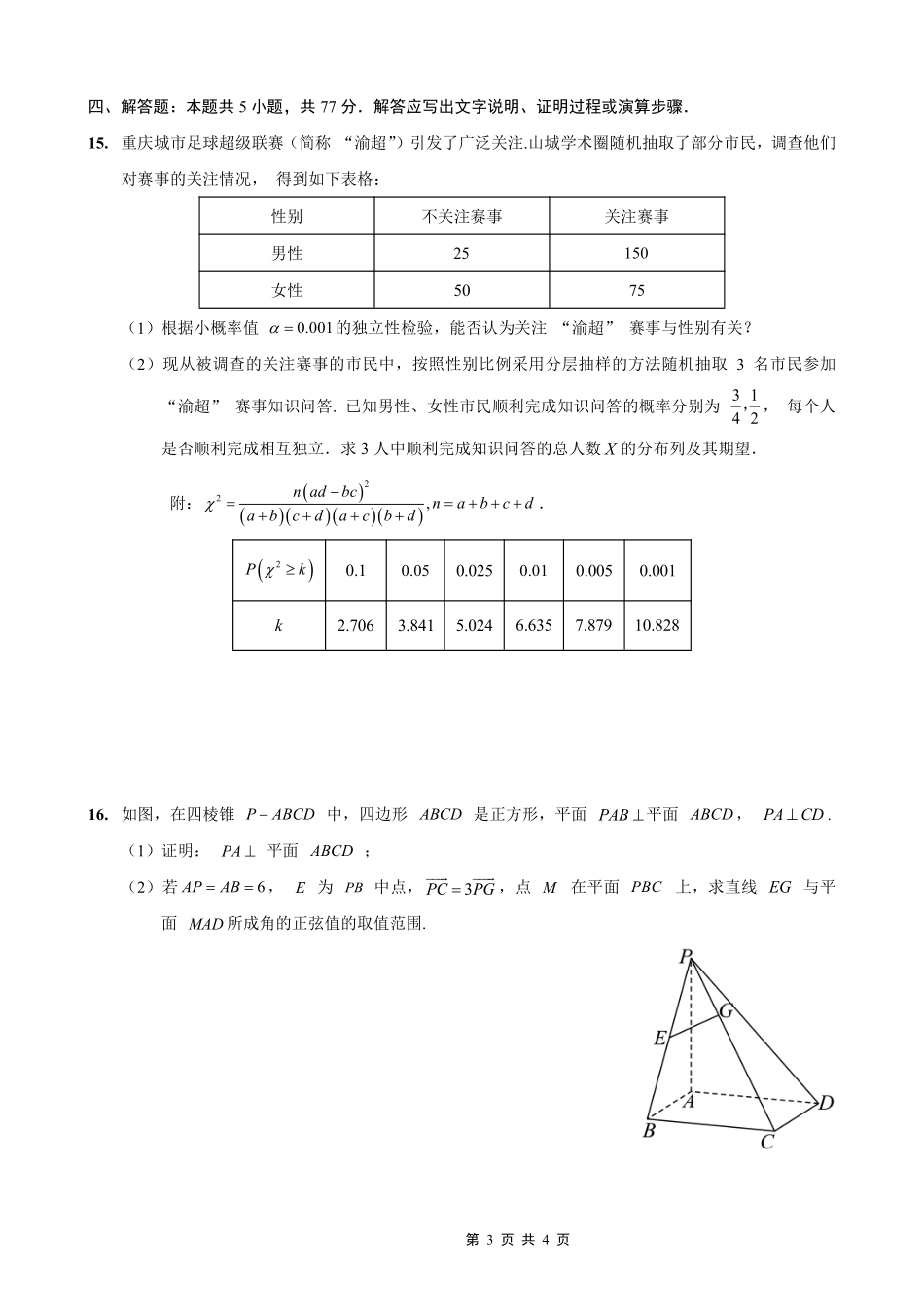 重庆八中高2026届4月强化训练（一）数学.pdf_第3页