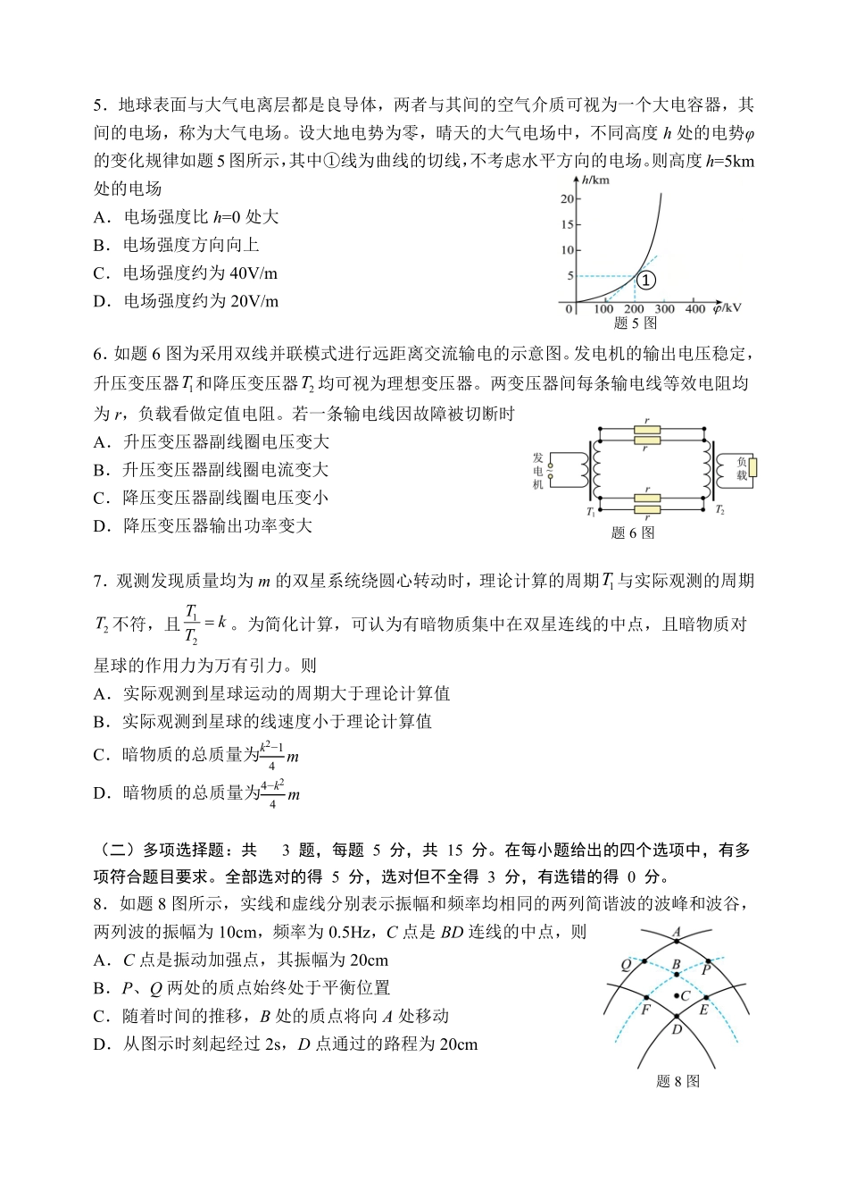 重庆八中高2026届4月强化训练（一）物理.pdf_第2页