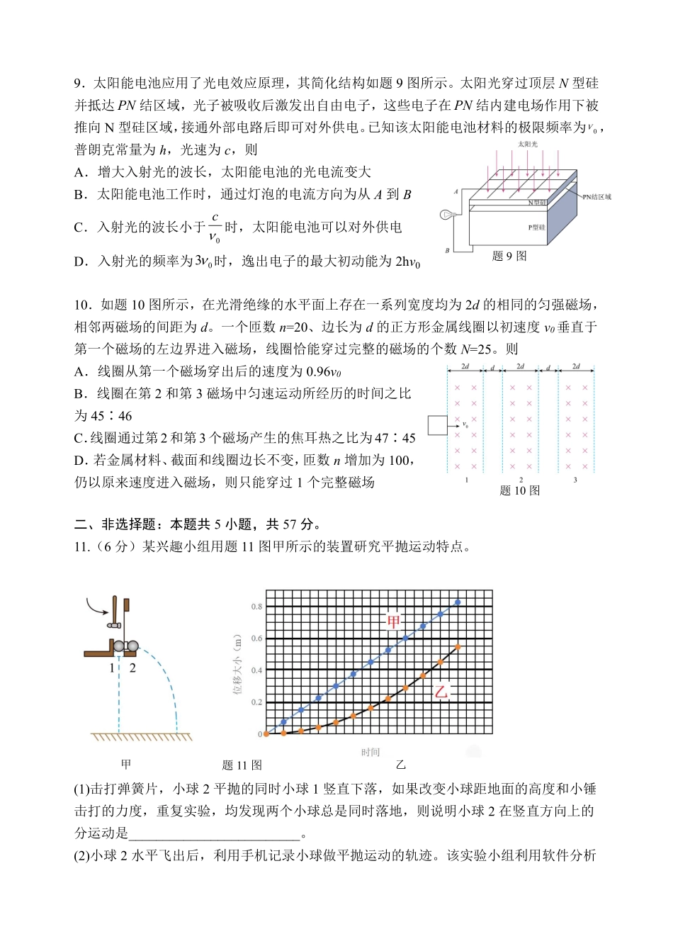 重庆八中高2026届4月强化训练（一）物理.pdf_第3页