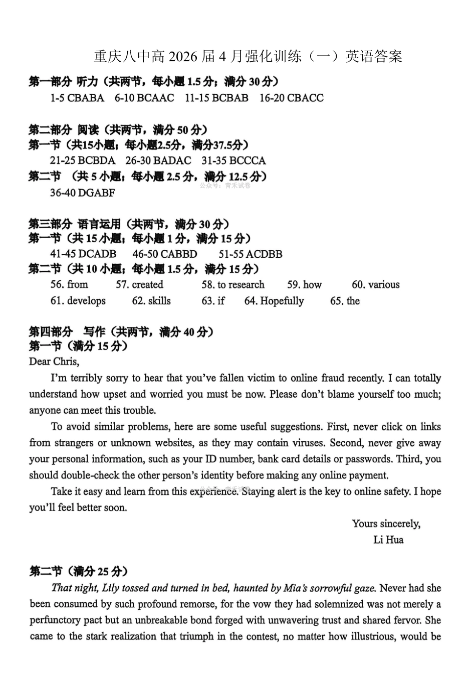 重庆八中高2026届4月强化训练（一）英语答案.pdf_第1页