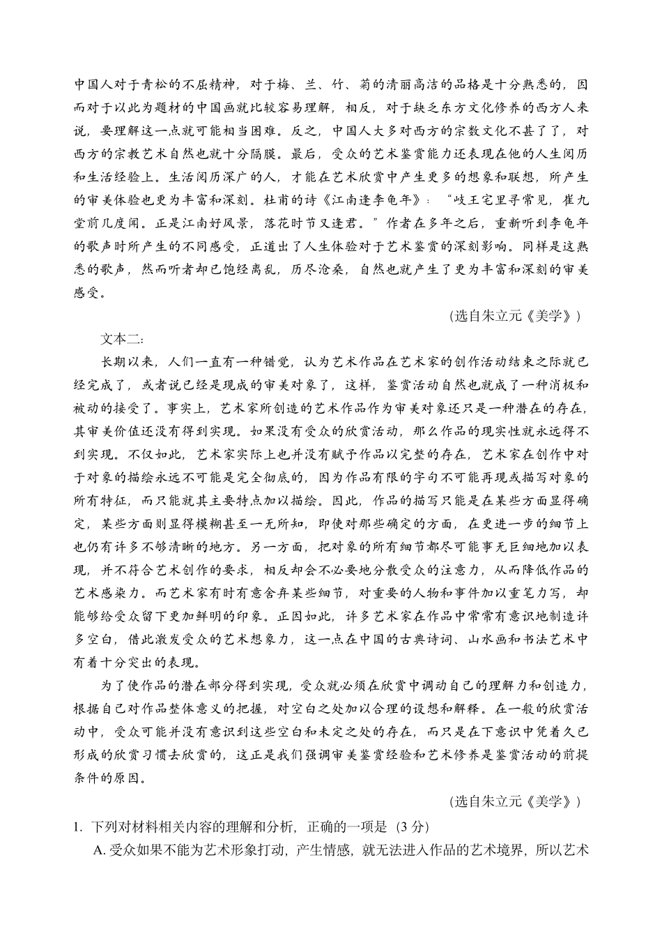 重庆八中高2026届4月强化训练（一）语文.pdf_第2页