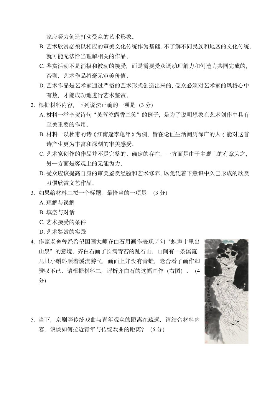 重庆八中高2026届4月强化训练（一）语文.pdf_第3页
