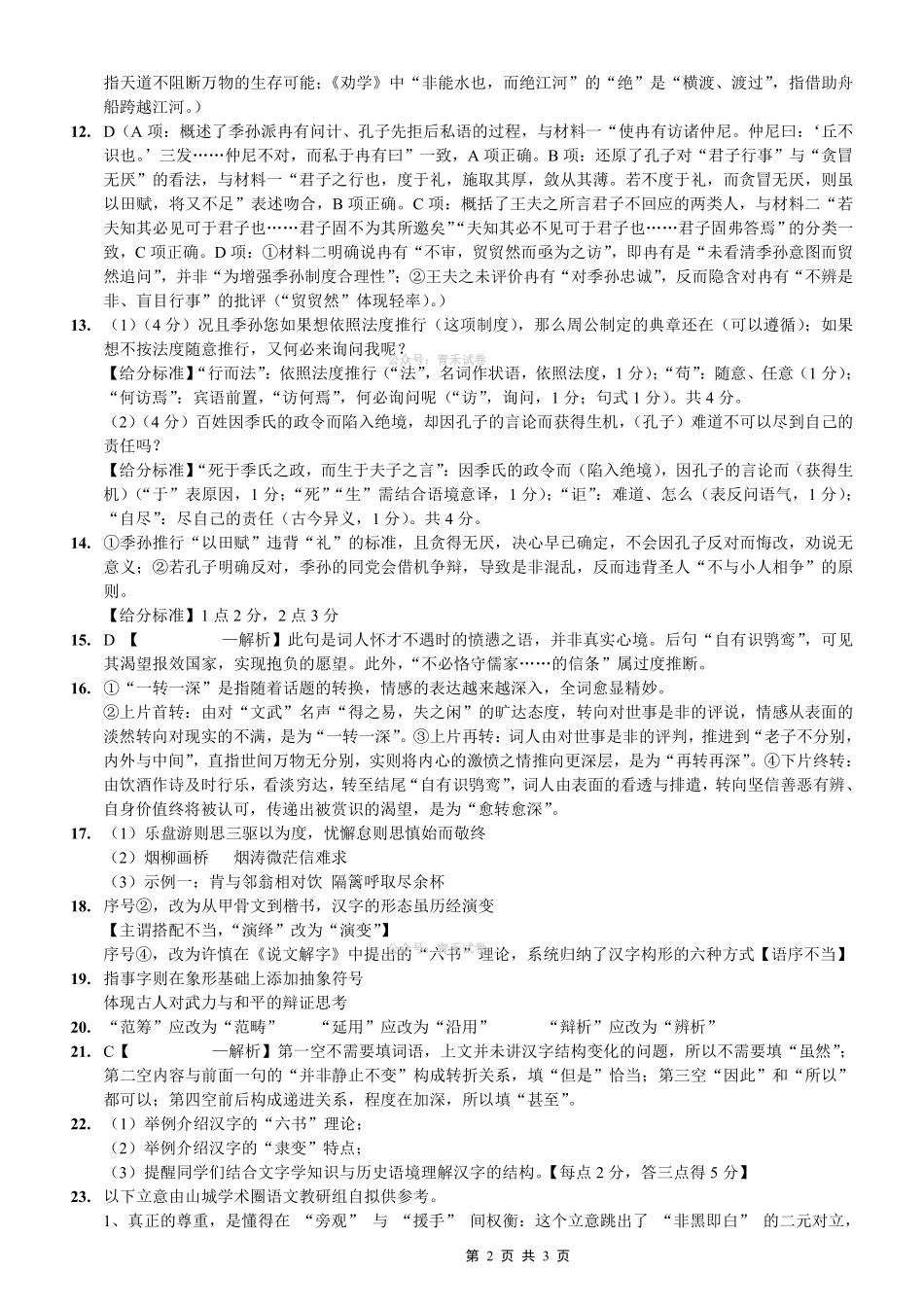 重庆八中高2026届4月强化训练（一）语文答案.pdf_第2页