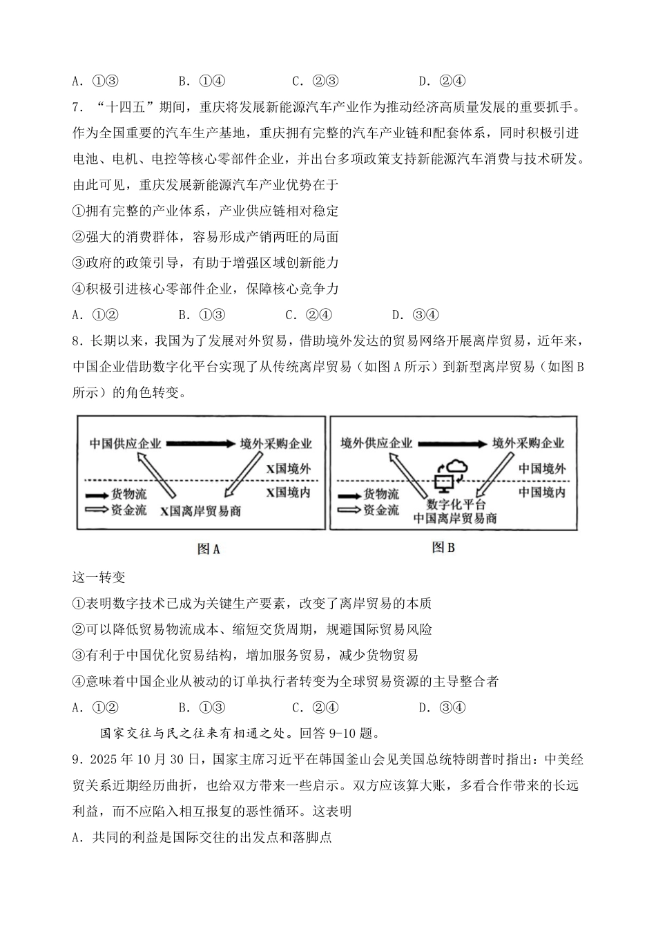 重庆八中高2026届4月强化训练（一）政治.pdf_第3页