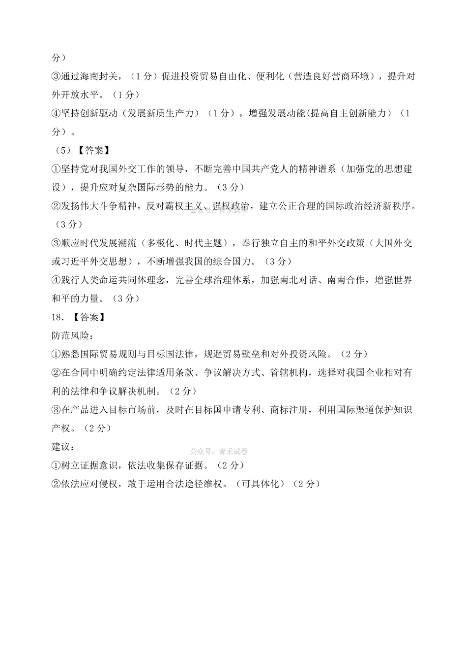重庆八中高2026届4月强化训练（一）政治答案.pdf_第2页