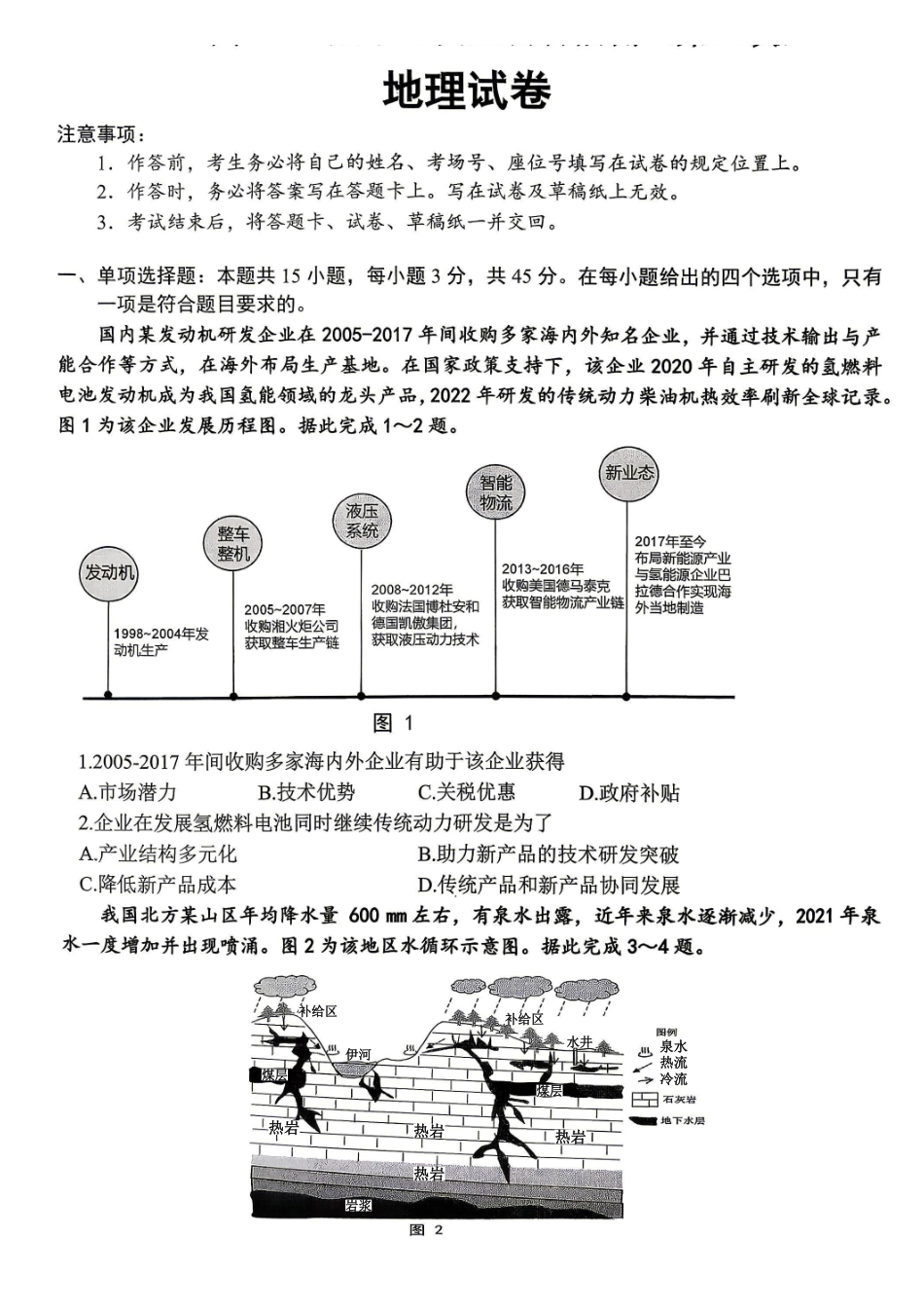 重庆九龙坡等区高2026届学业质量调研抽测地理.pdf_第1页