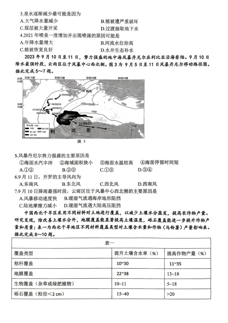 重庆九龙坡等区高2026届学业质量调研抽测地理.pdf_第2页