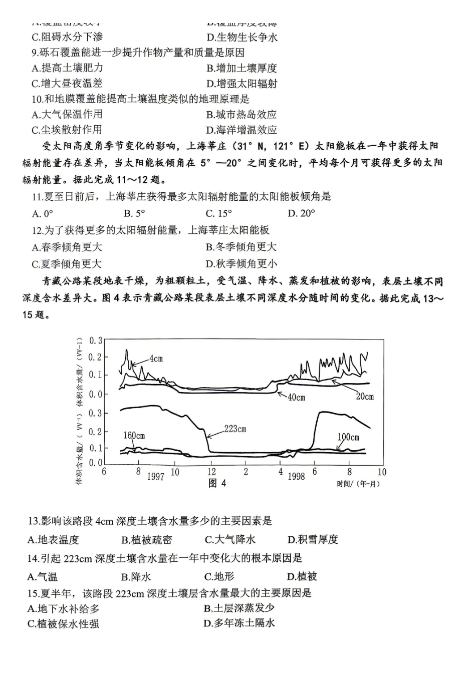 重庆九龙坡等区高2026届学业质量调研抽测地理.pdf_第3页