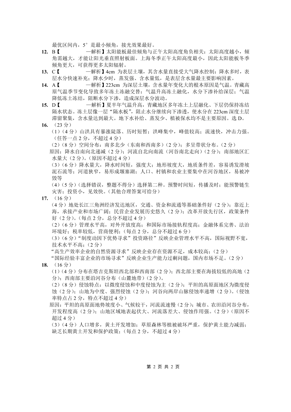 重庆九龙坡等区高2026届学业质量调研抽测地理答案.pdf_第2页