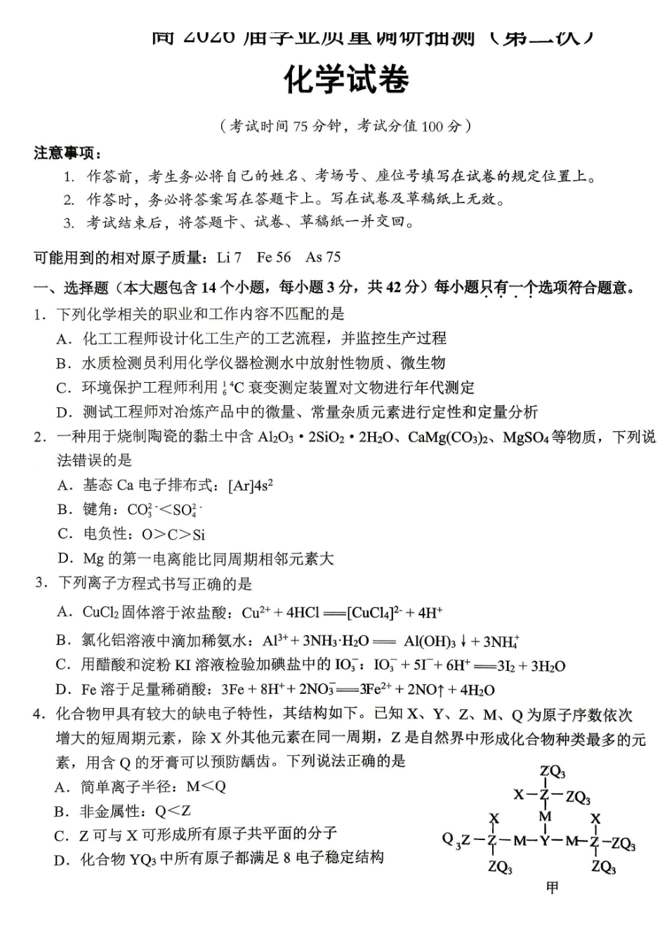 重庆九龙坡等区高2026届学业质量调研抽测化学.pdf_第1页