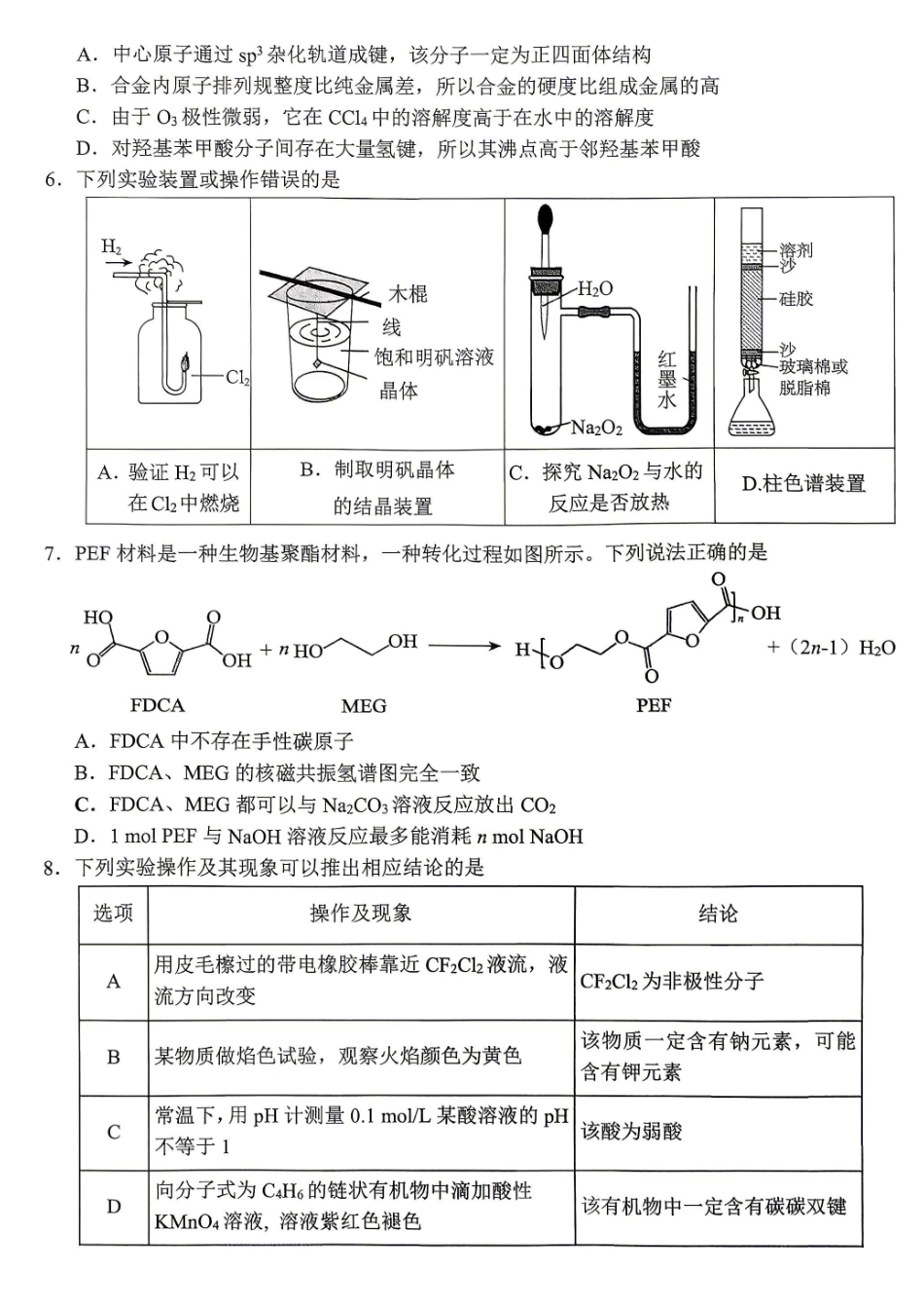 重庆九龙坡等区高2026届学业质量调研抽测化学.pdf_第2页