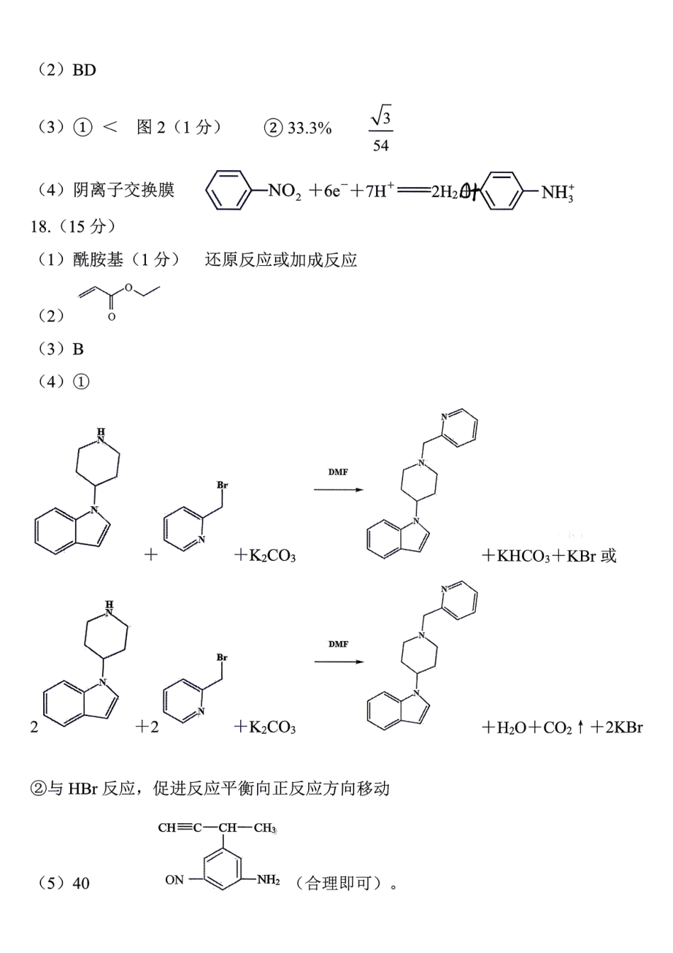 重庆九龙坡等区高2026届学业质量调研抽测化学答案.pdf_第2页