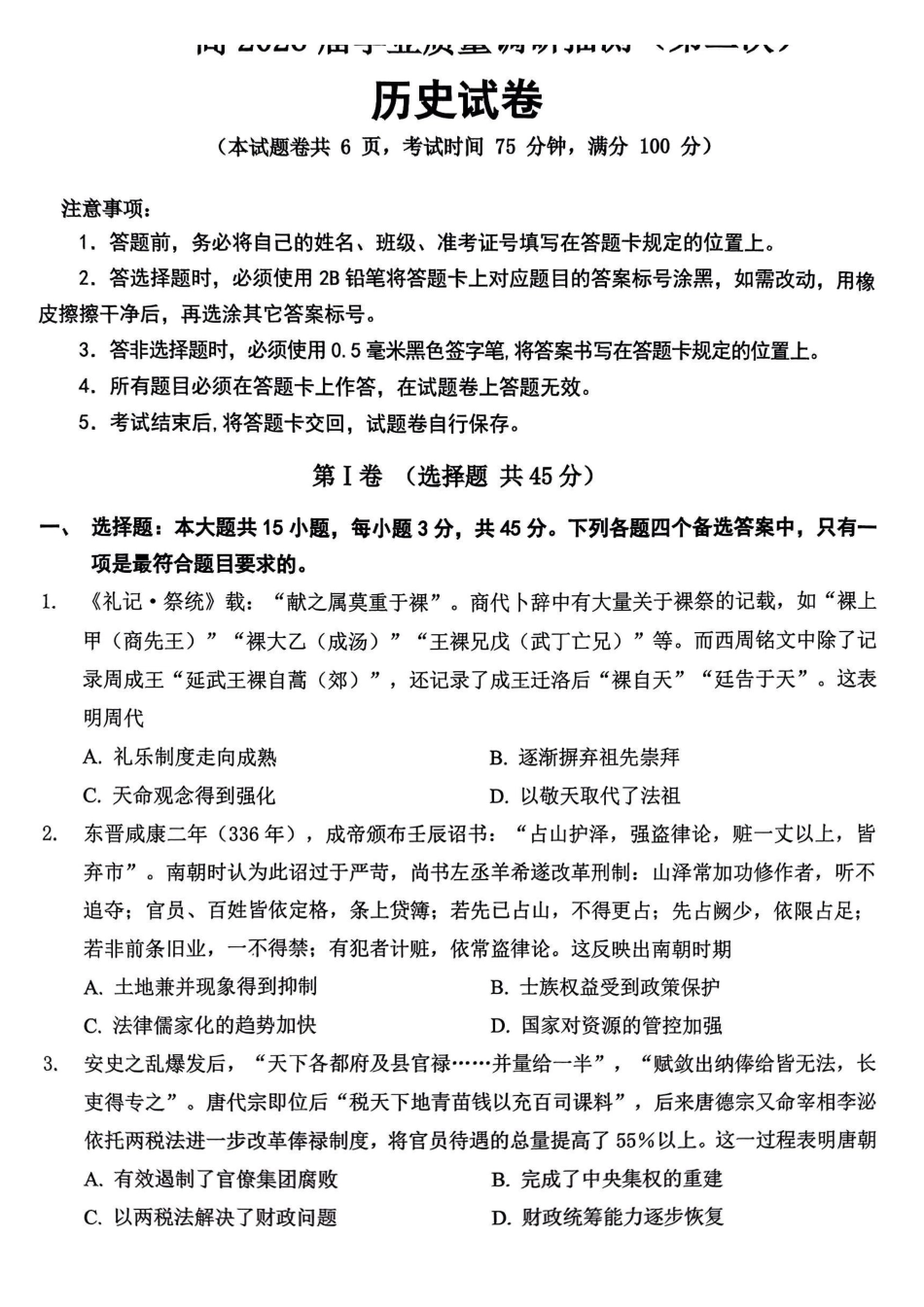 重庆九龙坡等区高2026届学业质量调研抽测历史.pdf_第1页